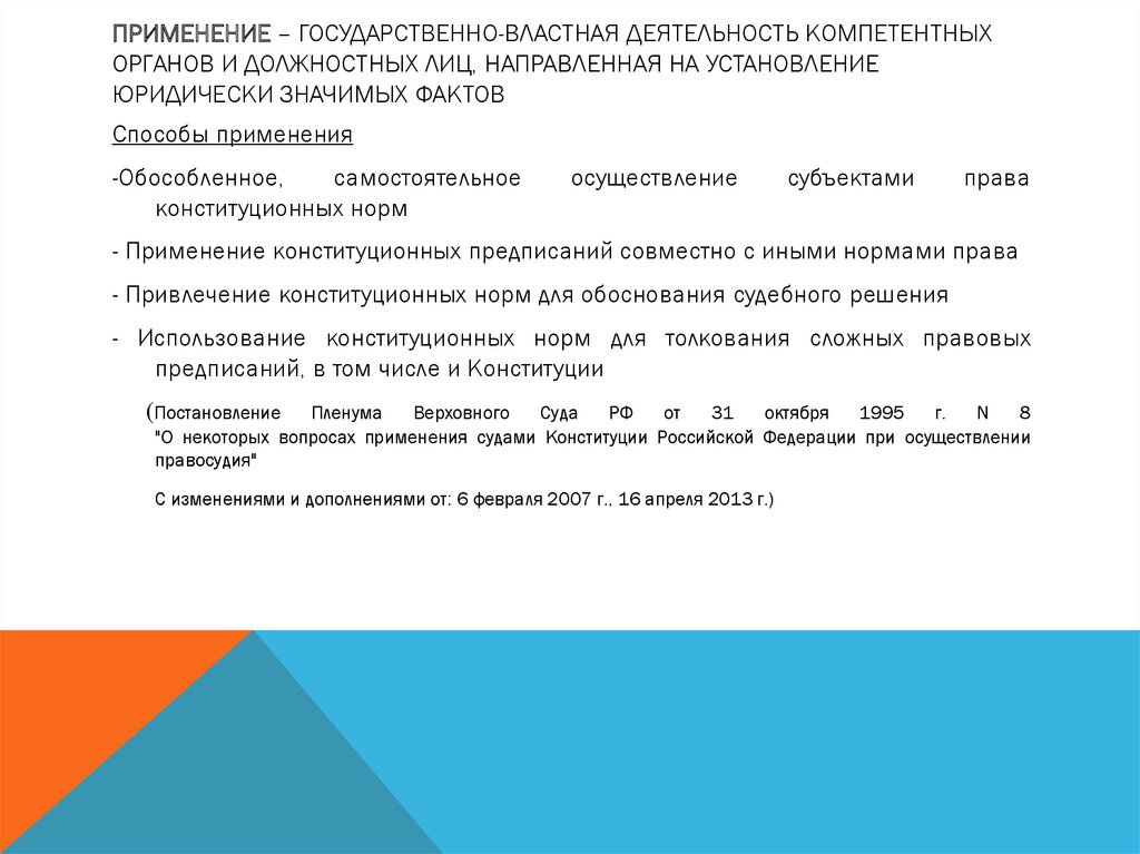 Деятельность компетентных органов и должностных лиц по. Применяется компетентными органами государства. Деятельность компетентных органов по принятию.