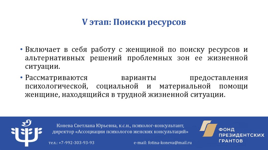 Этапы поисков. Этапы поиска ресурсов. Статья по поиску ресурсов для мероприятий. В чем искать ресурс.