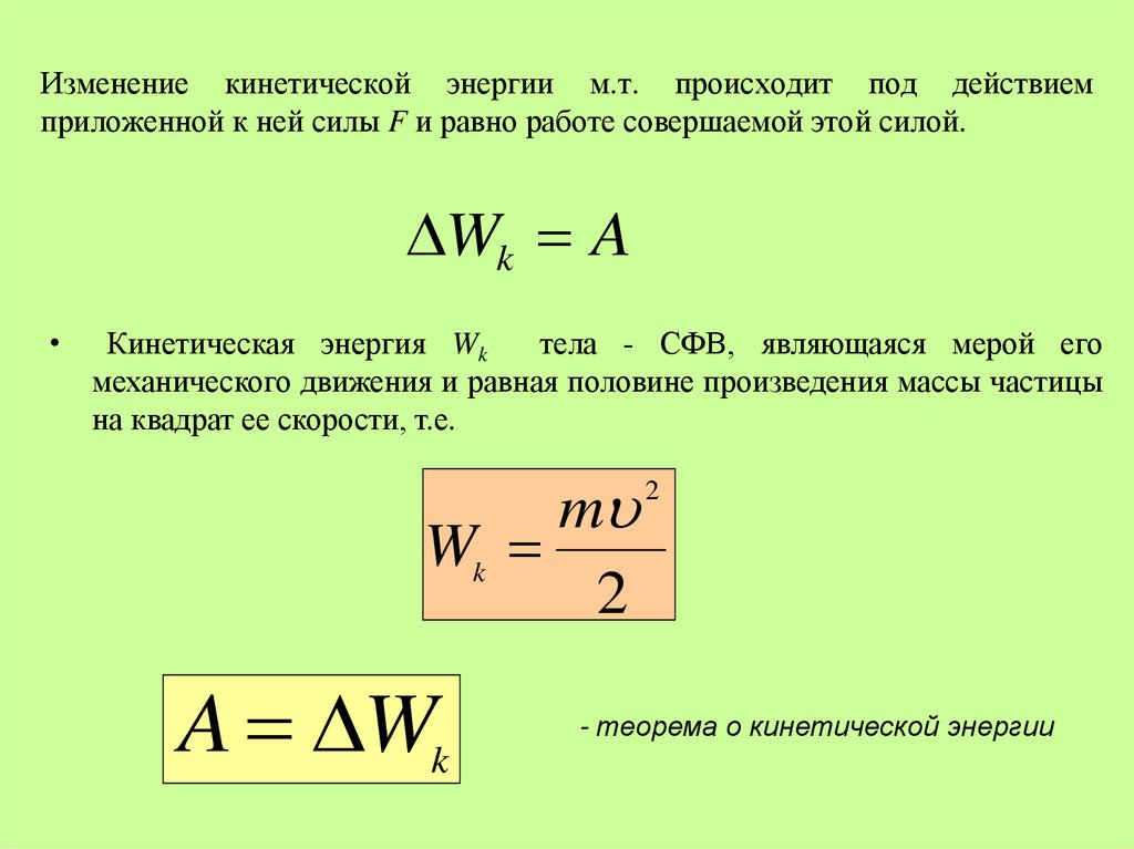 Как изменяется механическая энергия