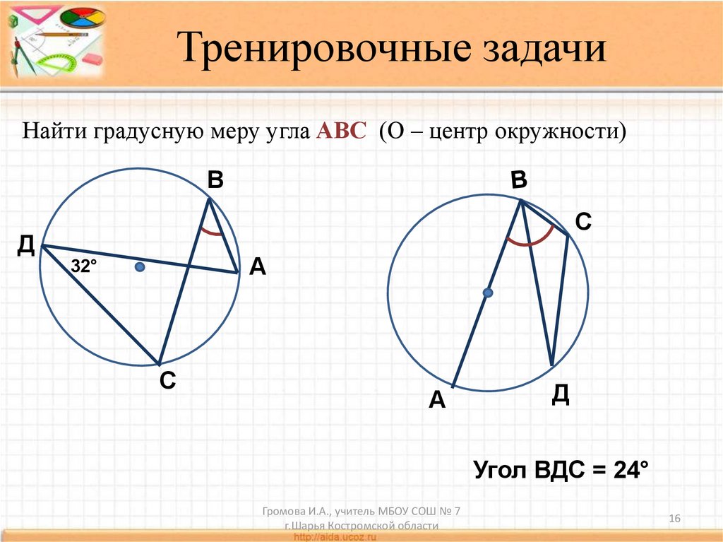 Найти угол вдс. Углы в окружности. Нахождение углов в окружности. Найти угол в окружности. Найти градусную меру угла в окружности.