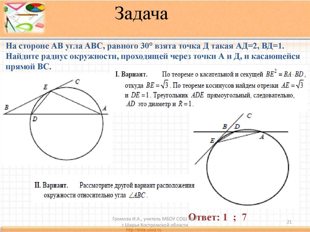 Угол abc 30 радиус окружности. Углы и линии в окружности. Углы на окружности в градусах. Угол 180 градусов на окружности. Задачи по теме окружность., углы и отрезки в окружности.