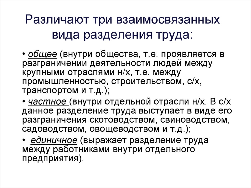 Роль разделения труда в развитии производства