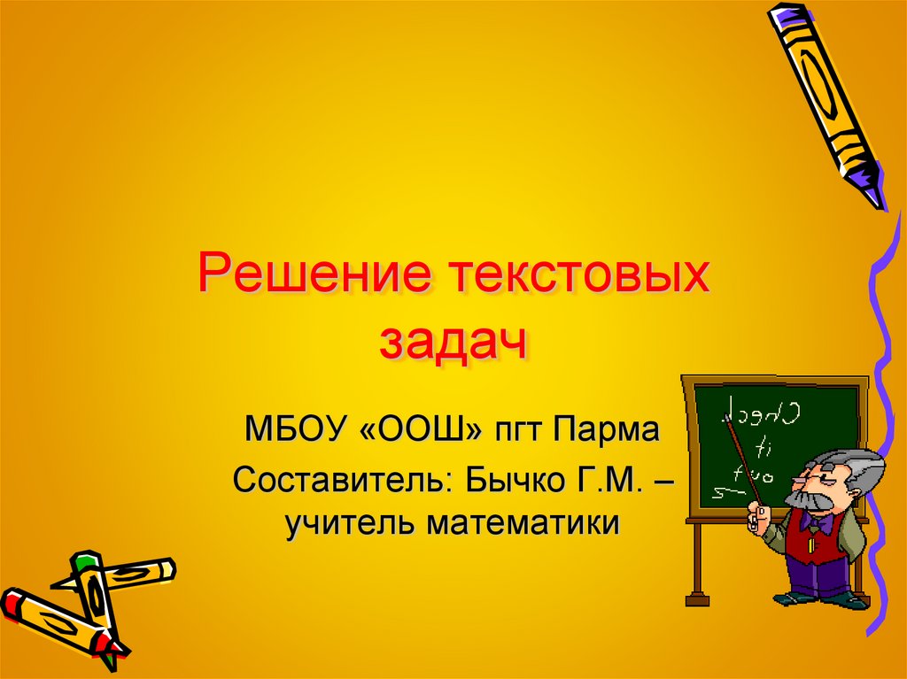 Решение текстовых задач 3 класс презентация