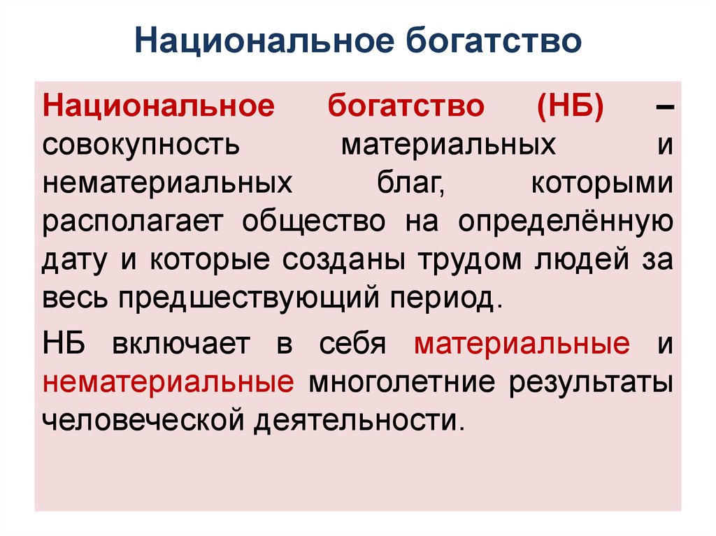 Совокупность материальных