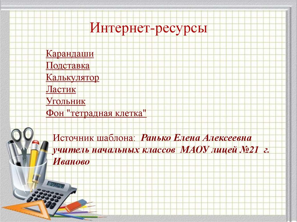 Впр 6 класс русский язык презентация подготовка. Технологическая карта подставка для карандашей.
