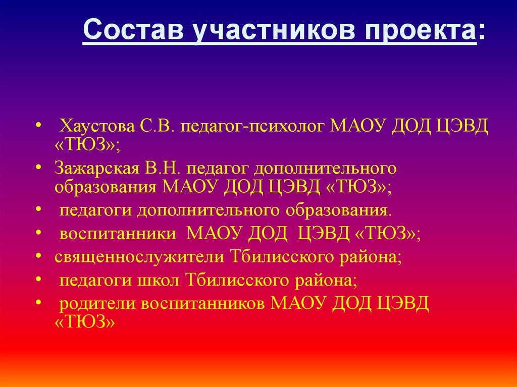 Участник по составу. Состав участников проекта. Кто является участником проекта. Временный состав участников это проект. Состав участников мероприятия.