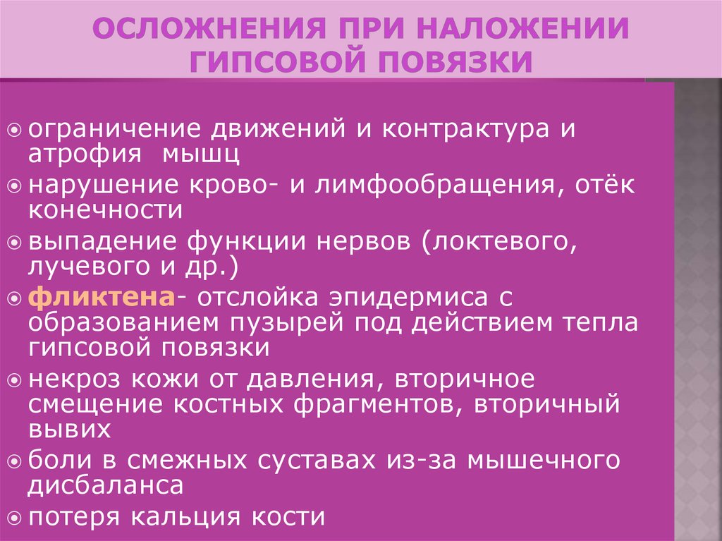 План по рассказу почему повязка на ноге