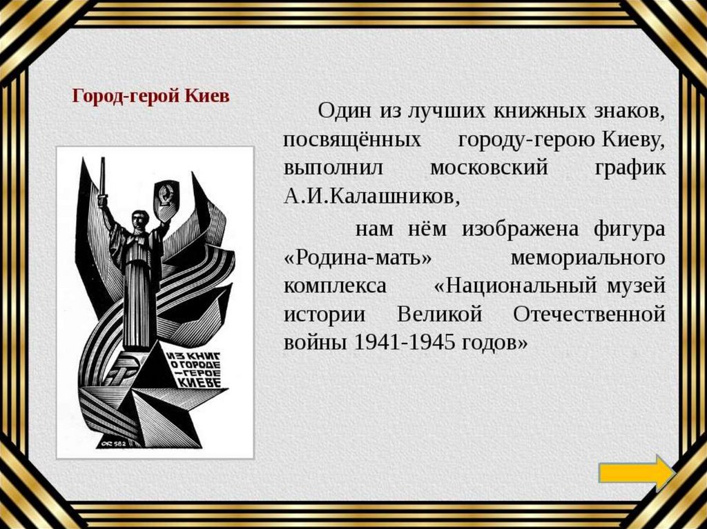 Презентация по героям вов