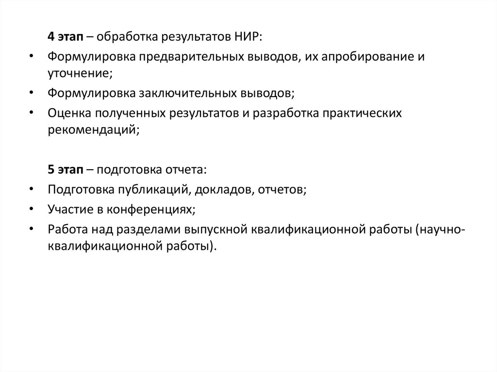 Итоги научно исследовательской конференции. Обработка результатов научных исследований. Предварительные выводы. Результаты научной работы. Выводы в научной работе как формулировать.