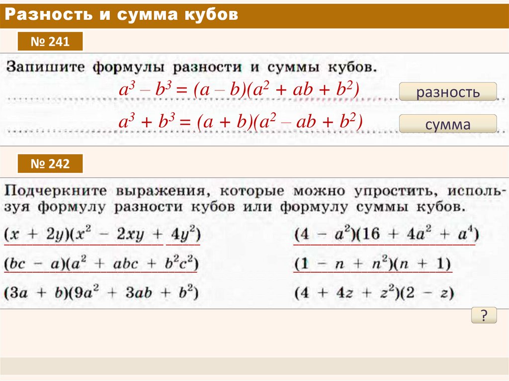 Куб суммы и куб разности