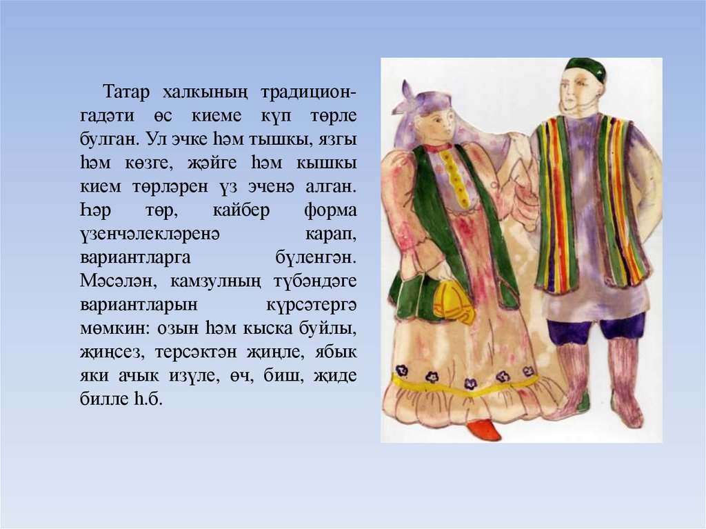 Национальный костюм Татаров. Татарский национальный костюм женский и мужской. Народный костюм татар на людях.