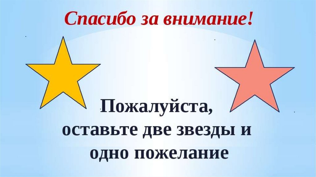 2 звезды проект