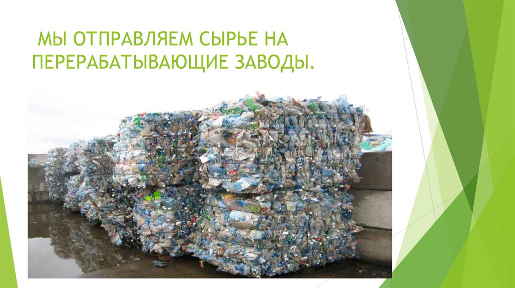 Цена за кг пластика на переработку