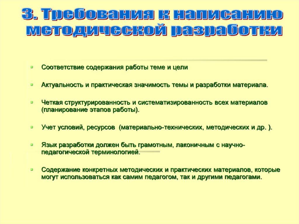 Разработка практического занятия