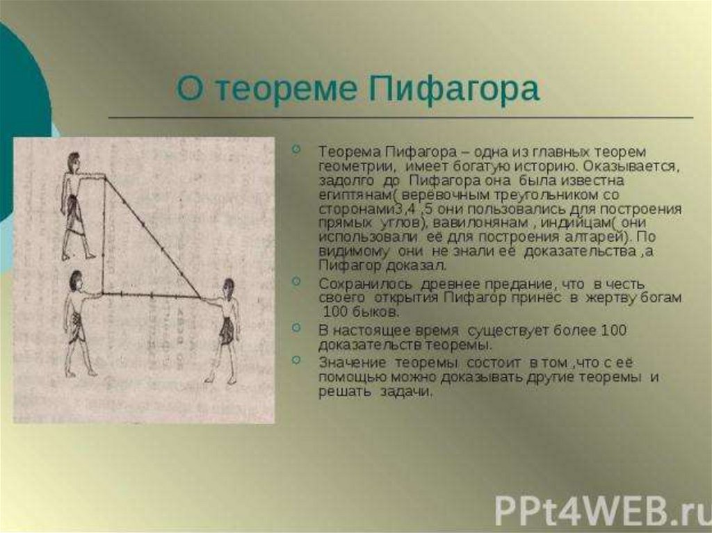 Теорема пифагора номер 3