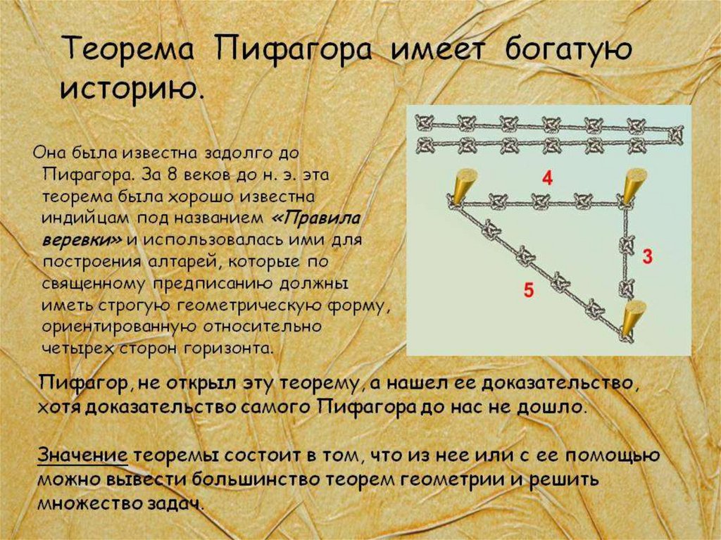 4 теоремы пифагора. Теорема Пифагора. Обратная теорема Пифагора. Пифагор геометрия. Теорема Пифагора физика.