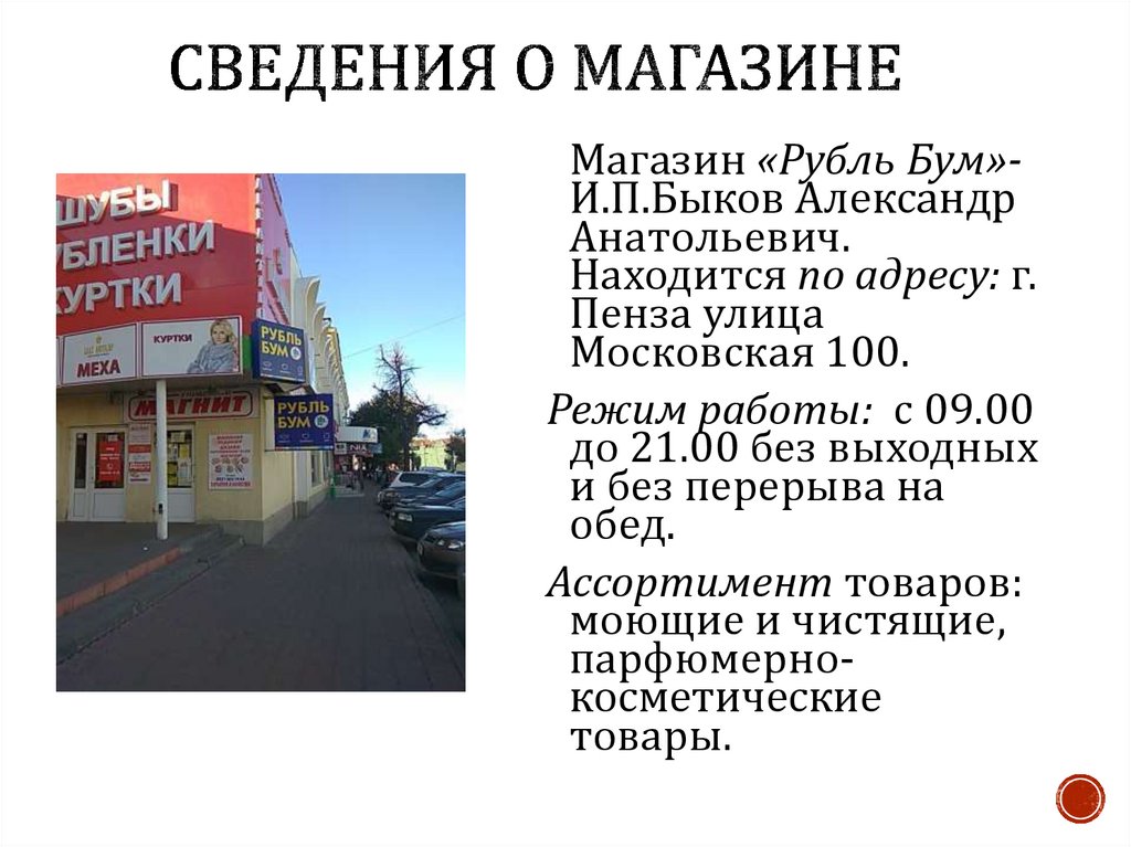 Где Находится Магазин Рубль