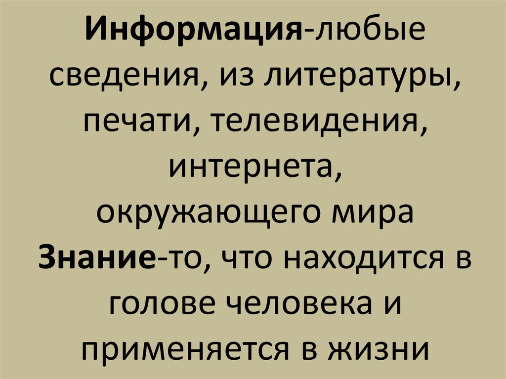 Любые сведения