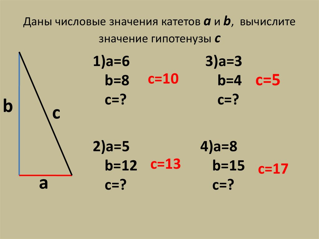 Как найти гипотенузу прямоугольного треугольника по катету. Как найти катет и гипотенузу. Как найти гипотенузу. Как найти гипотенузу если известны 2 катета. Как найти катет зная гипотенузу и катет.