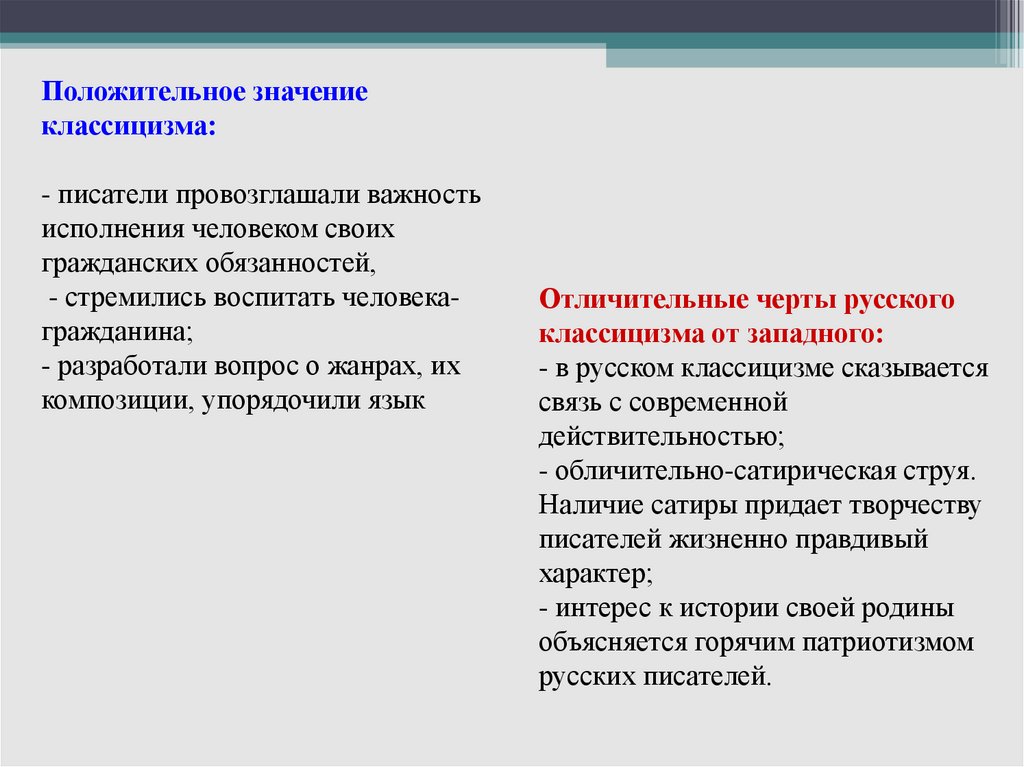 Нонсенс это. Значение классицизма. Характерные особенности литературы нонсенса. Нонсенс значение слова. Нонсенс в литературе примеры.