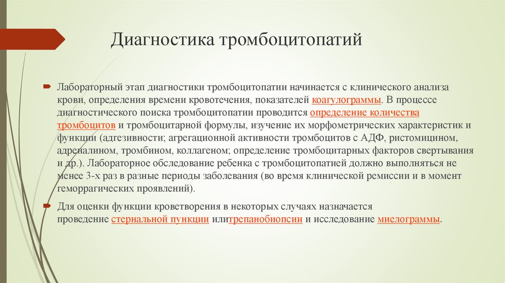 Необходимо исследовать. Алгоритм диагностики тромбоцитопатий. Лабораторные показатели при тромбоцитопатии. Тромбоцитопатии лабораторная диагностика. Диагноз тромбоцитопатия.