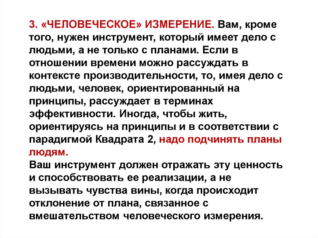 Человеческое измерение. Человеческое измерение международной безопасности. Государство в человеческом измерении. Людское измерение.