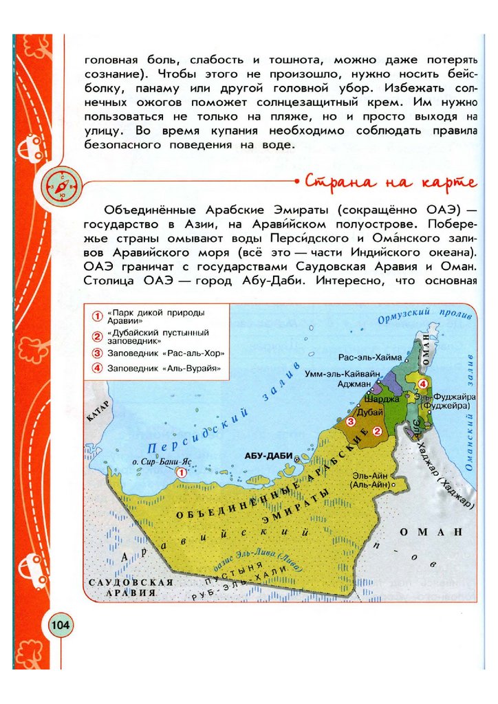 Энциклопедия путешествий страны мира 3 класс окружающий мир план описания страны великобритания