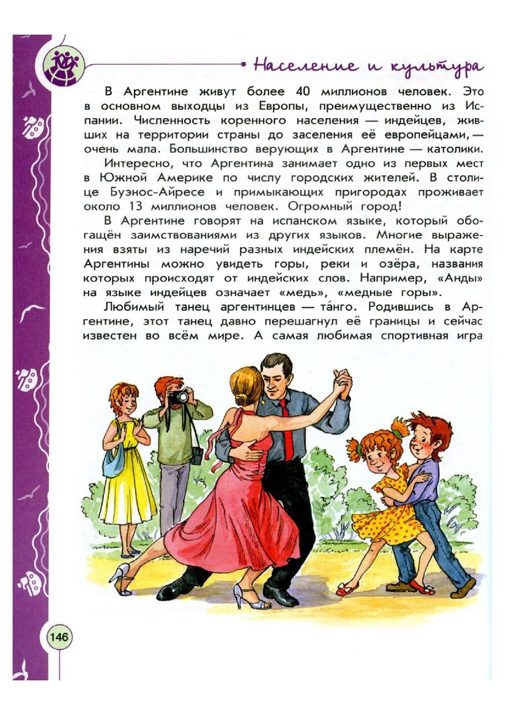 Образец рубрики знаменитые люди в книге энциклопедия путешествий страны мира