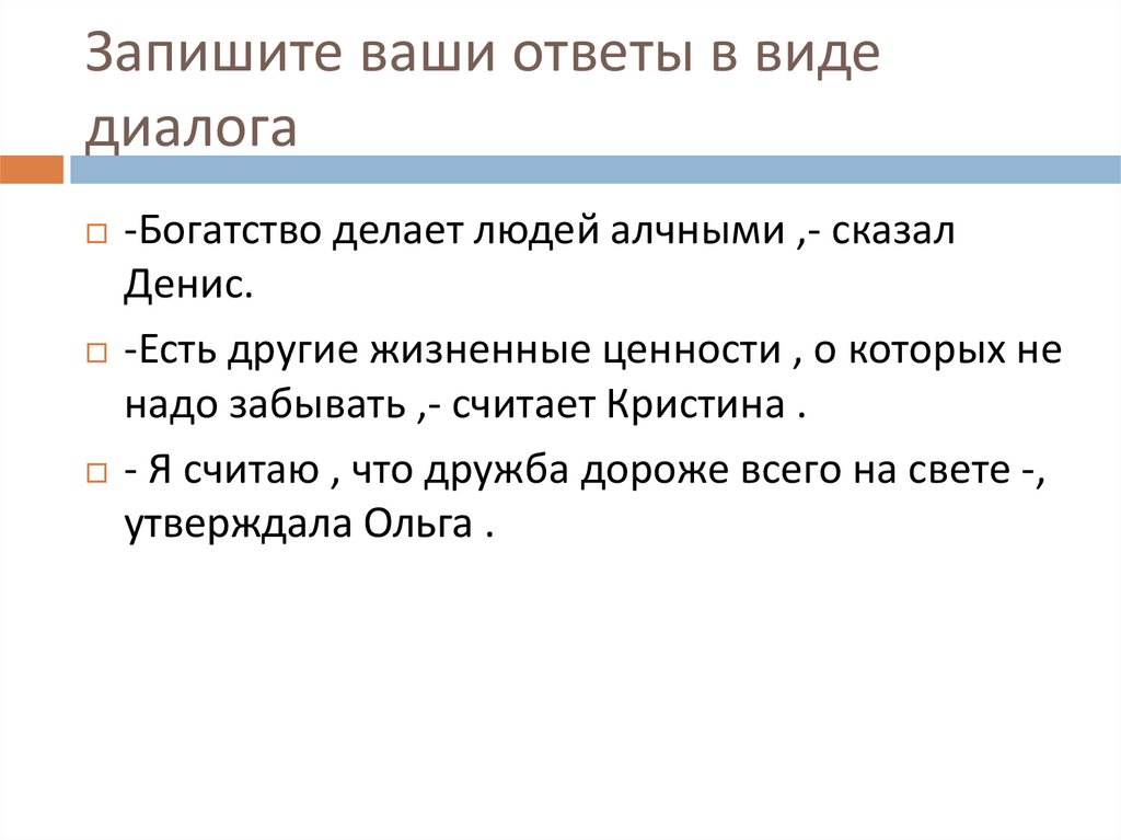 Диалоги и их типы. Виды диалогов. Стихи в виде диалога. Виды диалога 7 класс. Виды диалогических единств.