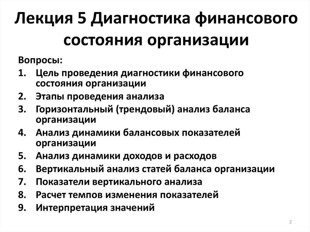 Этапы проведения анализа