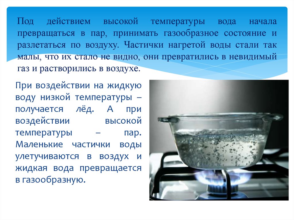 Воду до определенной температуры и. Превращение воды в пар. Температура превращения воды в пар. Вода превращается в пар при. Вода из жидкого состояния в газообразное.