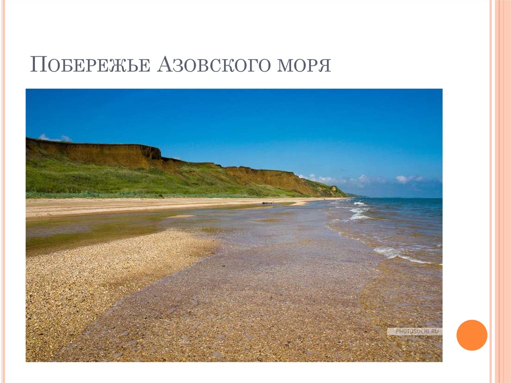 Азовское море площадь и глубина