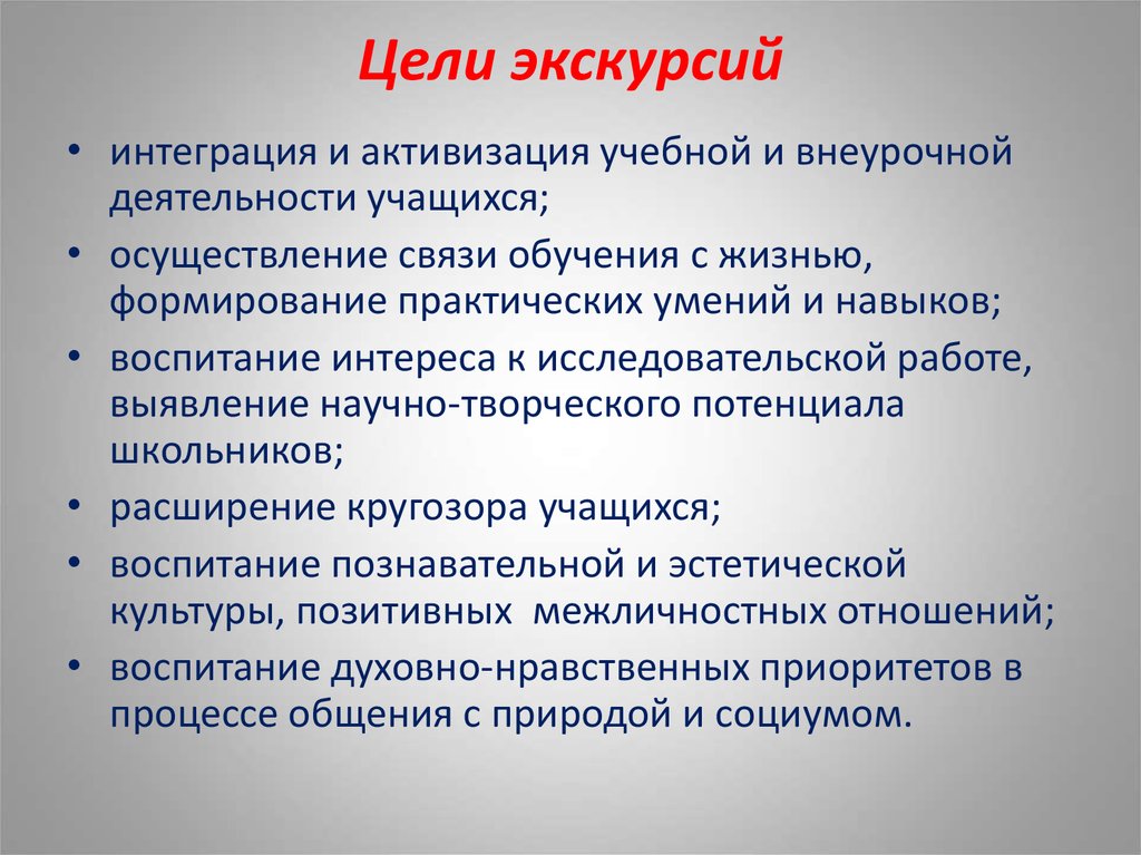 Цель поездки