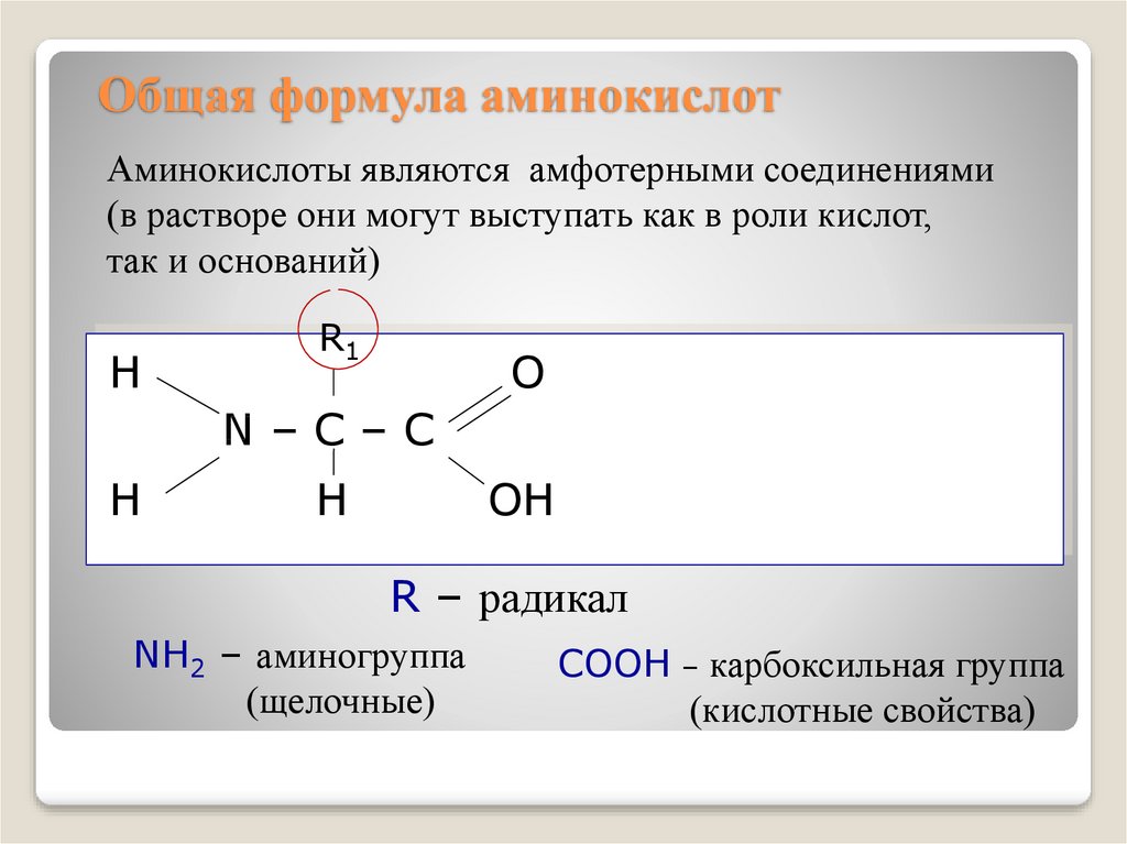 Общая формула