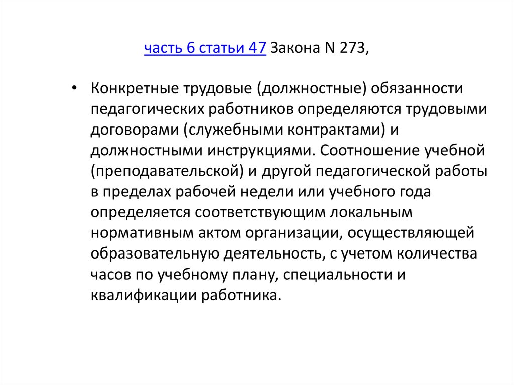 Статья 47 1