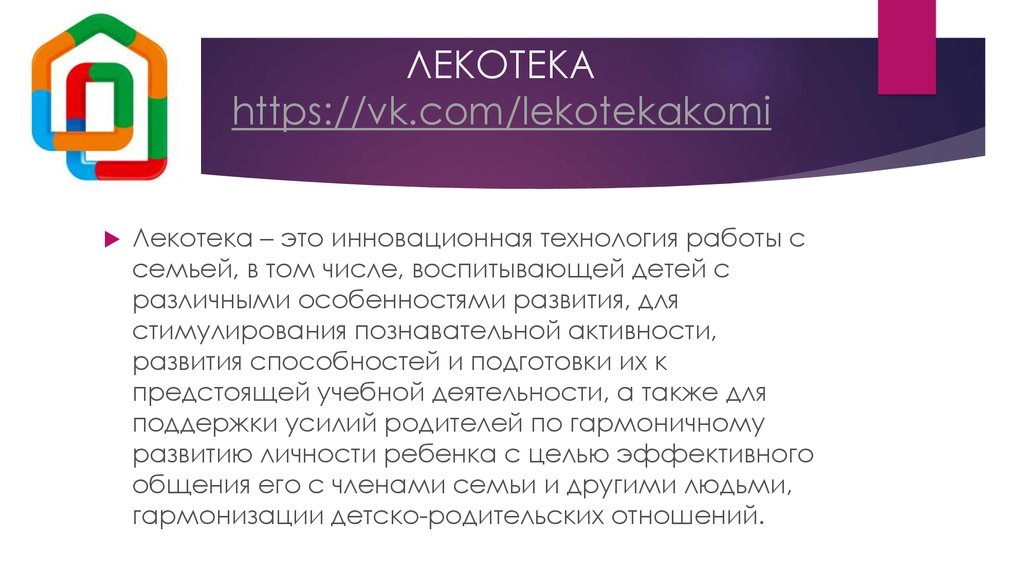 ЛЕКОТЕКА https://vk.com/lekotekakomi