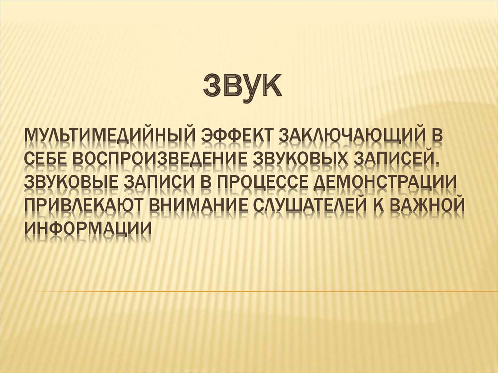 Презентация это показ представление чего либо нового