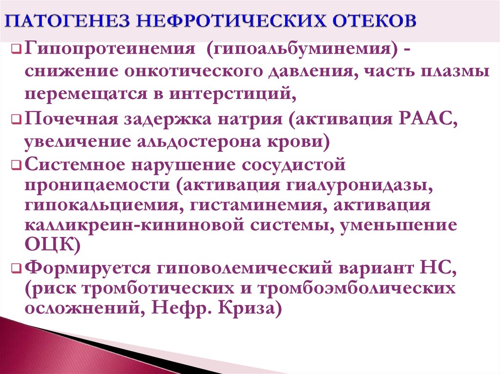 Для нефротического синдрома характерно тест