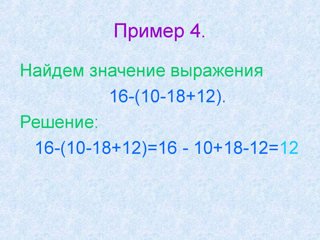 Значение выражения 16 8 4 8