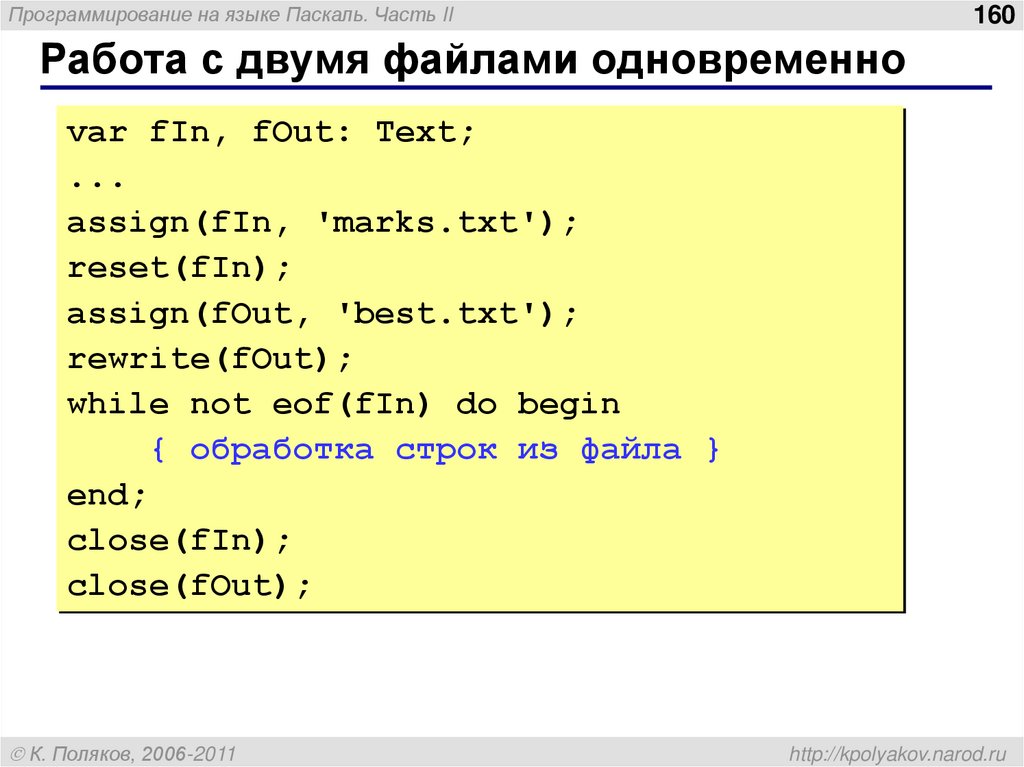 Print язык паскаль. Паскаль (язык программирования). Файлы на языке программирования. Программирование с файлами Pascal. Program на языке Паскаль.