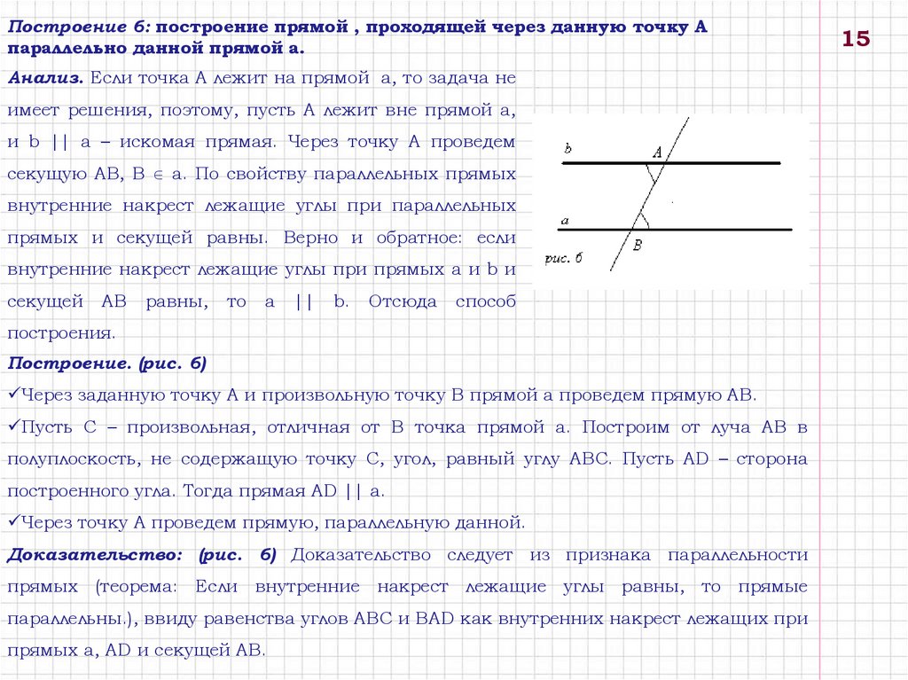 Задачи на построение 7 класс геометрия презентация