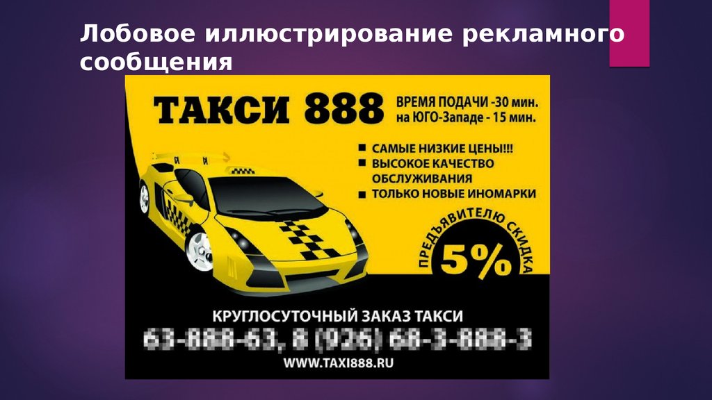 Такси саянск. Реклама такси. Объявление такси. Объявление такси образец. Буклет такси.