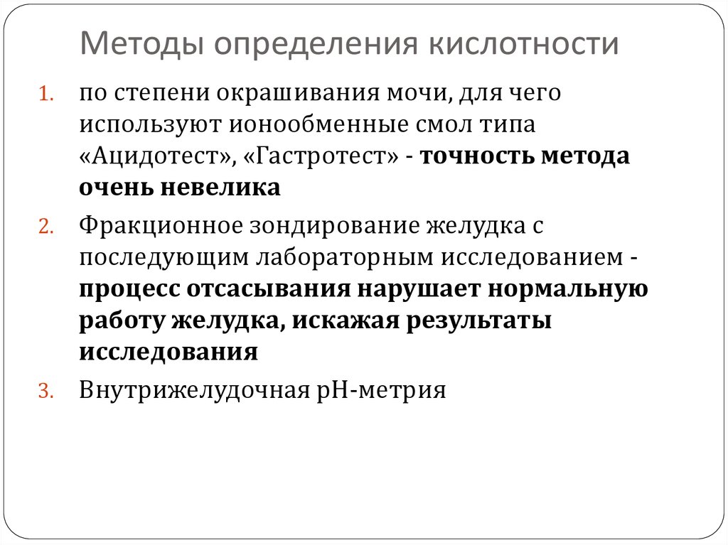 Очень способ. Методы определения кислотности. Метод определения кислот. Методы измерения кислотности. Методы определения активной кислотности.