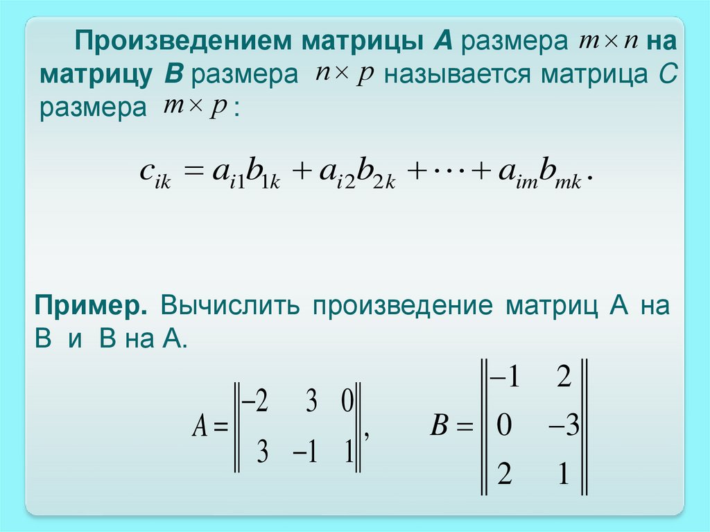 Линейная алгебра. Произведение линейных матриц. Что такое поле в линейной алгебре. Что изучает линейная Алгебра.