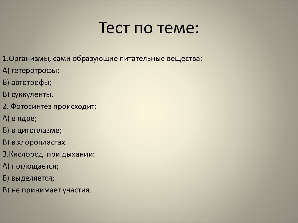 Тестирование по теме презентации