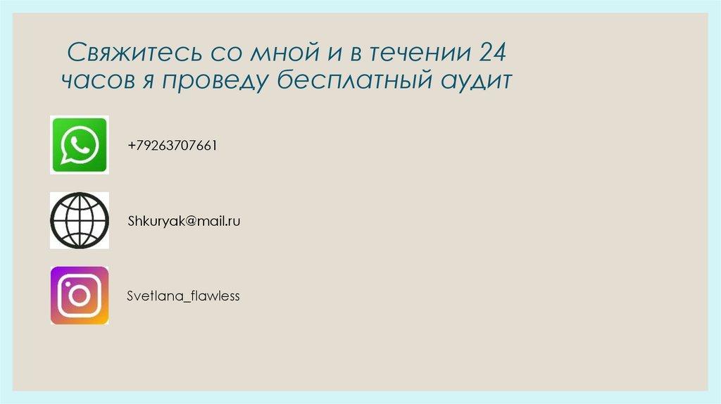 Свяжитесь со мной. Связаться со мной. Картинка свяжиетсь со Ной. Способы связаться со мной.