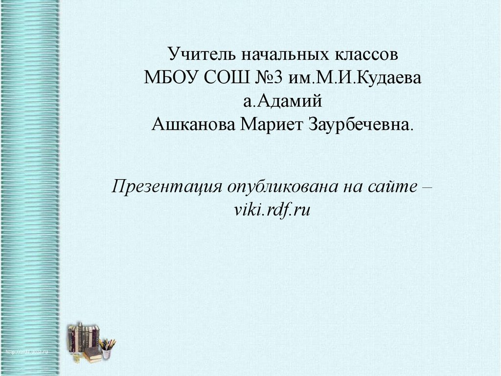 Игра-конкурс по русскому языку в 4 классе «Занимательная грамматика» -  презентация онлайн