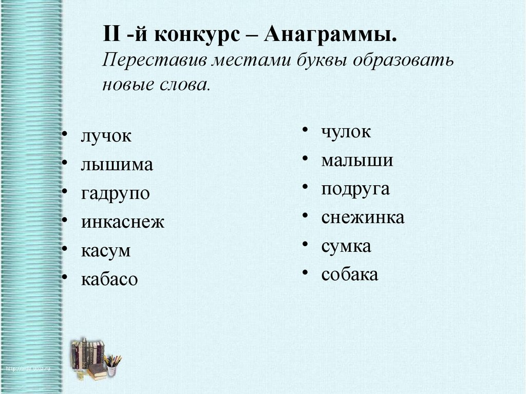 Игра-конкурс по русскому языку в 4 классе «Занимательная грамматика» -  презентация онлайн