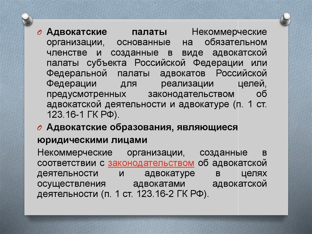 Унитарными некоммерческими организациями являются организации