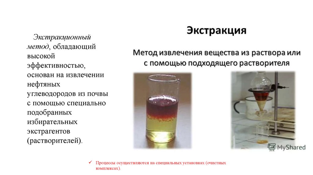 Экстракция это. Экстракция метод разделения смесей. Экстрагирование способ разделения смесей. Метод экстракции в химии. Способы экстрагирования.